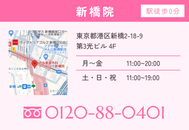 新橋院の店舗情報