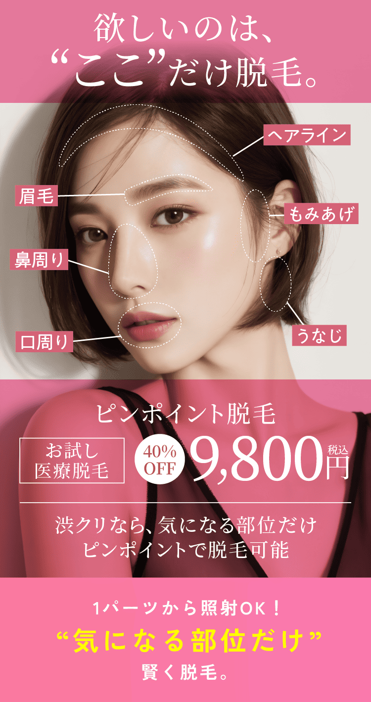 スベスベ透明感のある愛され肌へ