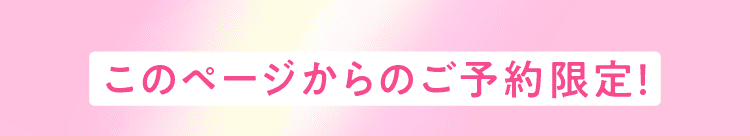 ５名様限定価格55000円