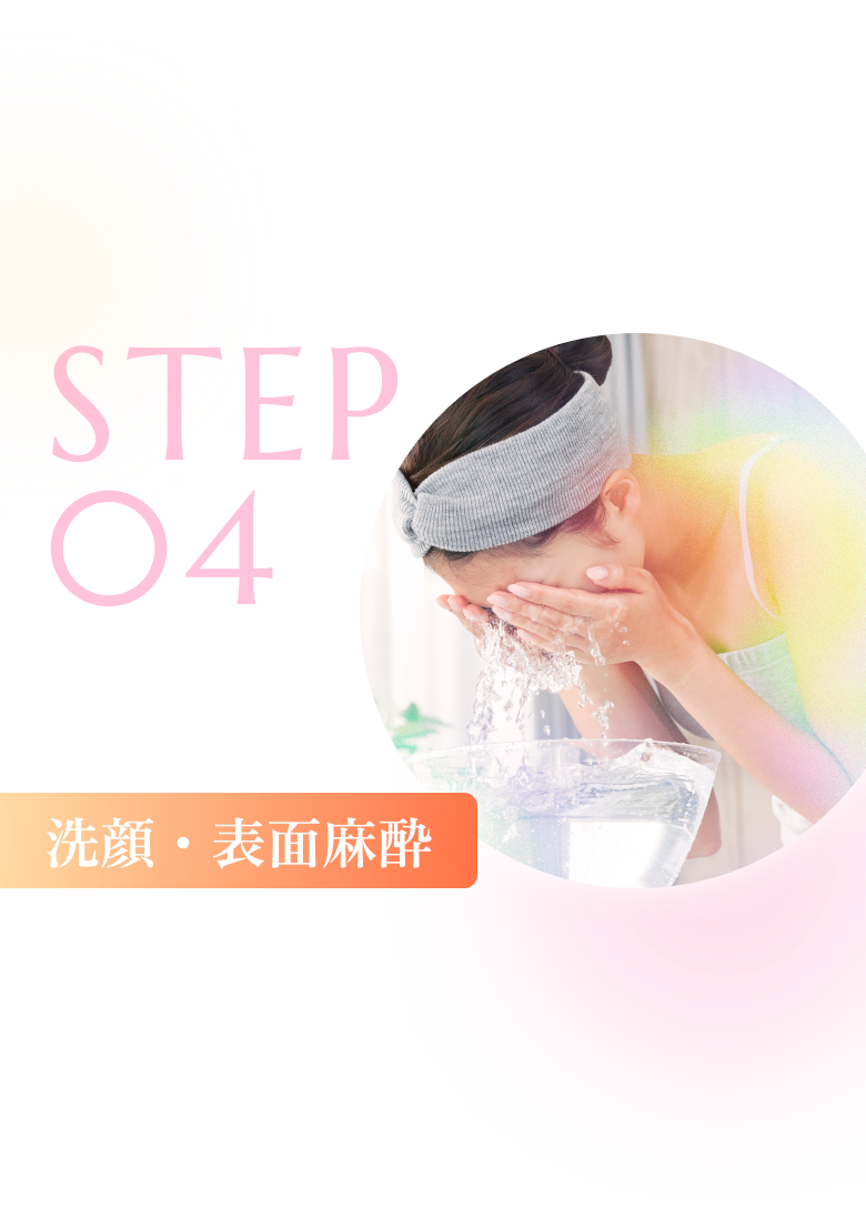 step4の施術写真