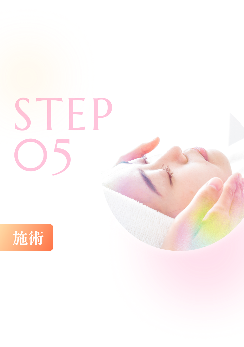 step5のアフターケアをしている写真