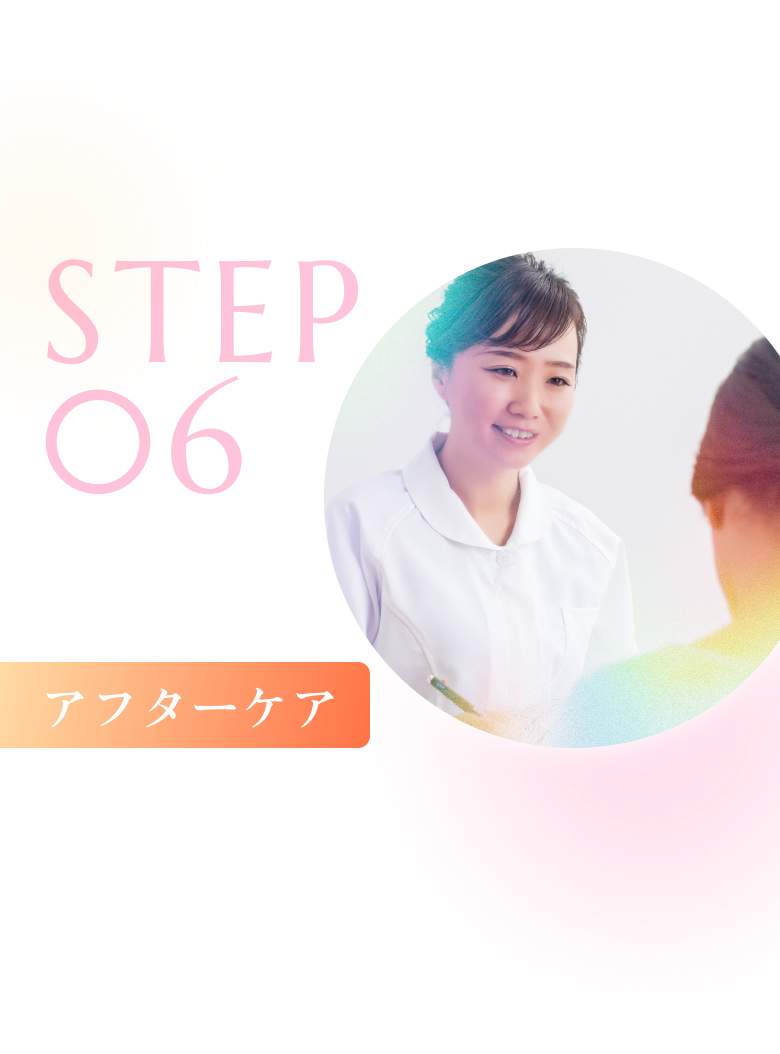 step5のアフターケアをしている写真