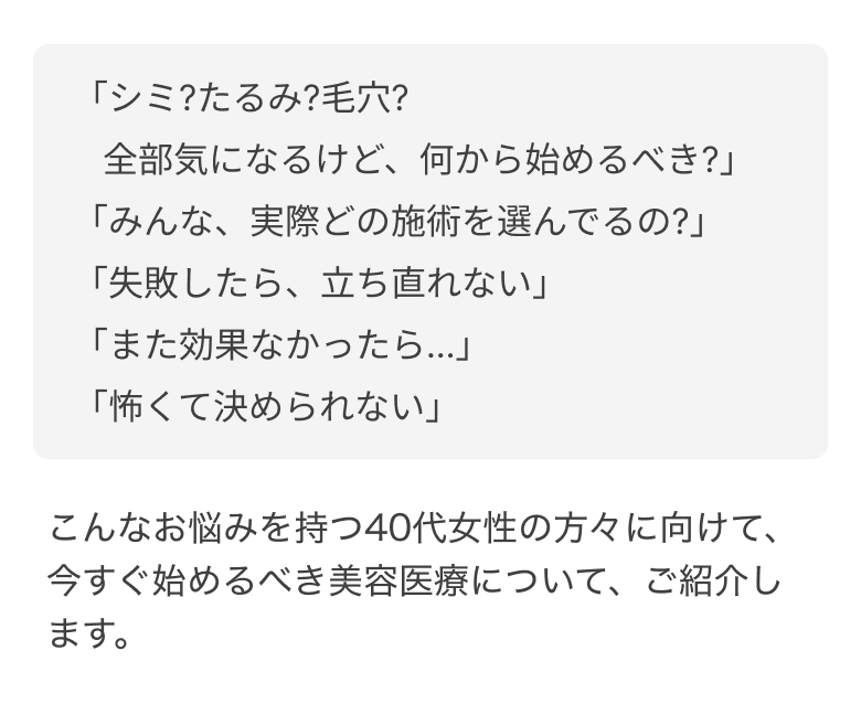 シミ・たるみ・毛穴。40代女性の方々に向けた美容医療についてのメニュー