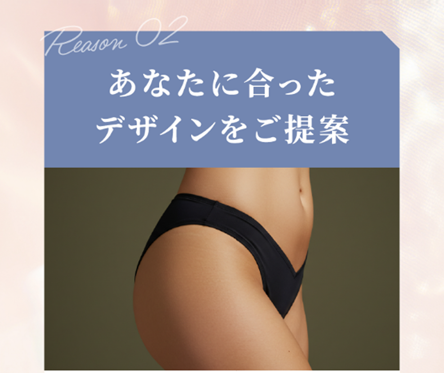 あなたに合ったデザインをご提案