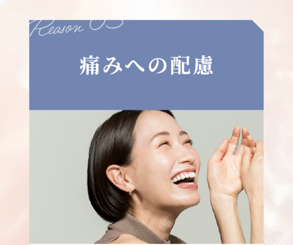 痛みへの配慮