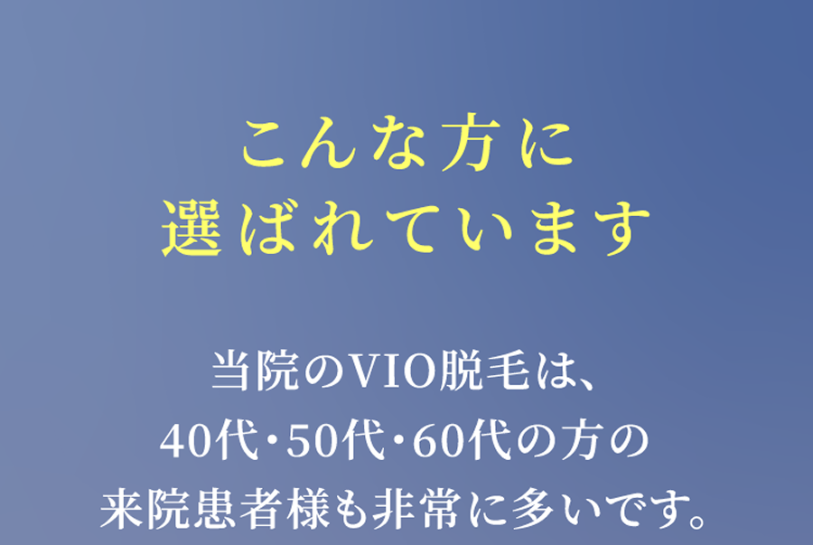 こんな方に選ばれています