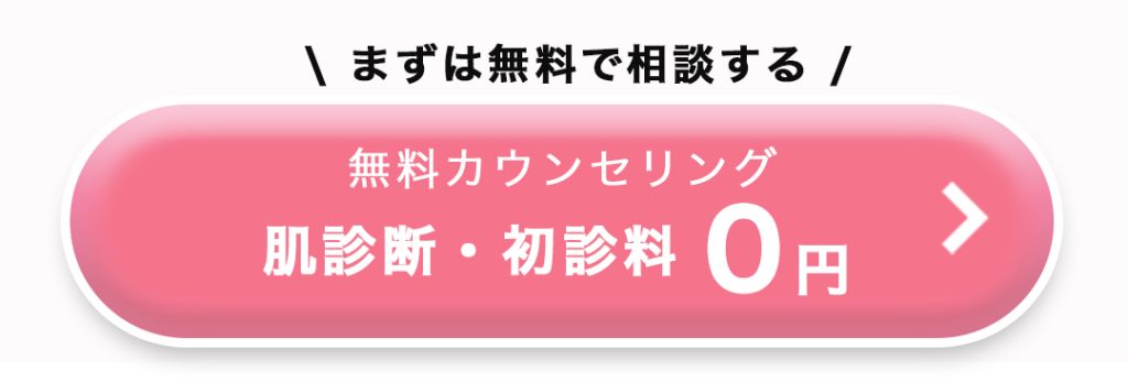 カウンセリング予約ボタン