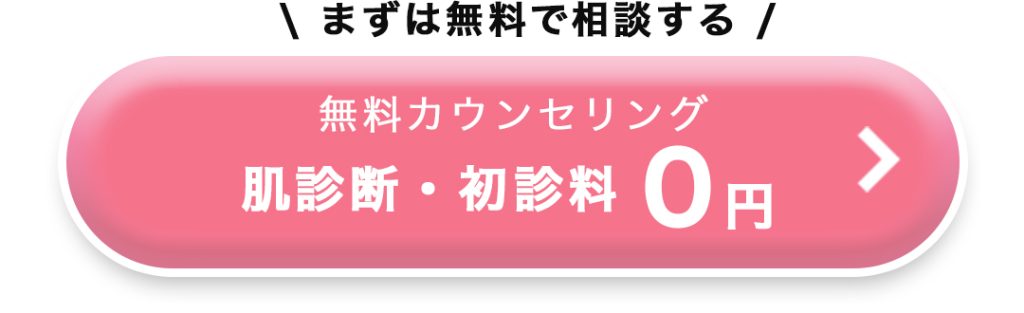 カウンセリング予約ボタン