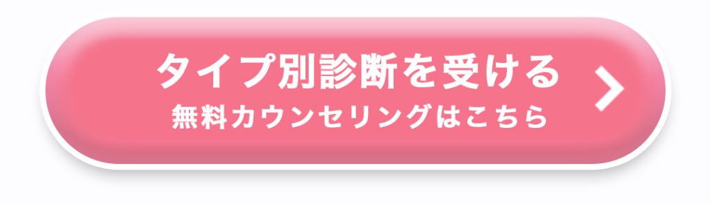 カウンセリング予約ボタン