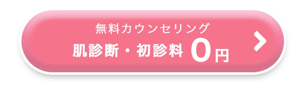 カウンセリング予約ボタン