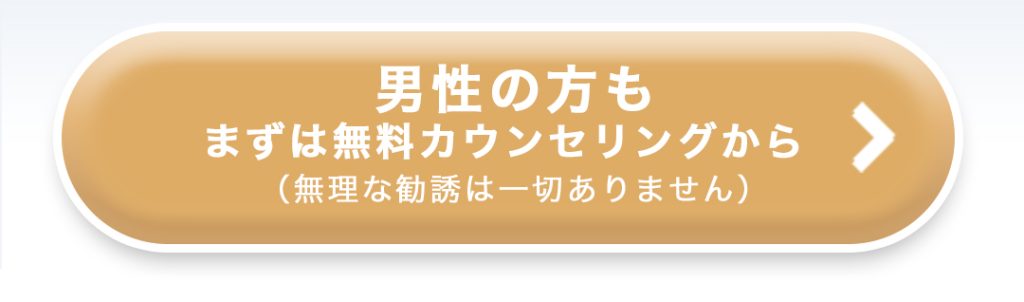 カウンセリング予約ボタン