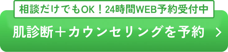 カウンセリング予約ボタン