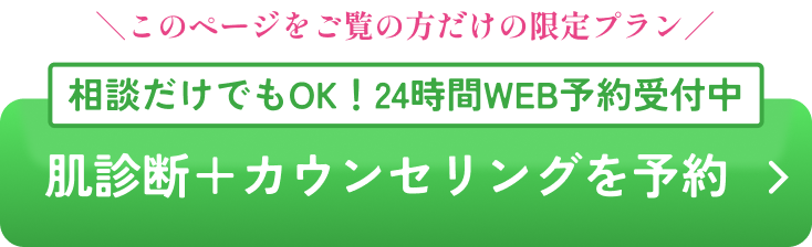カウンセリング予約ボタン